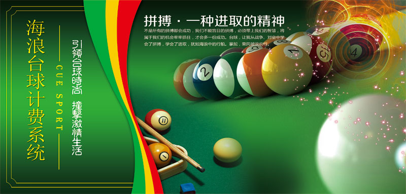 风云台球计费系统2008(图1)