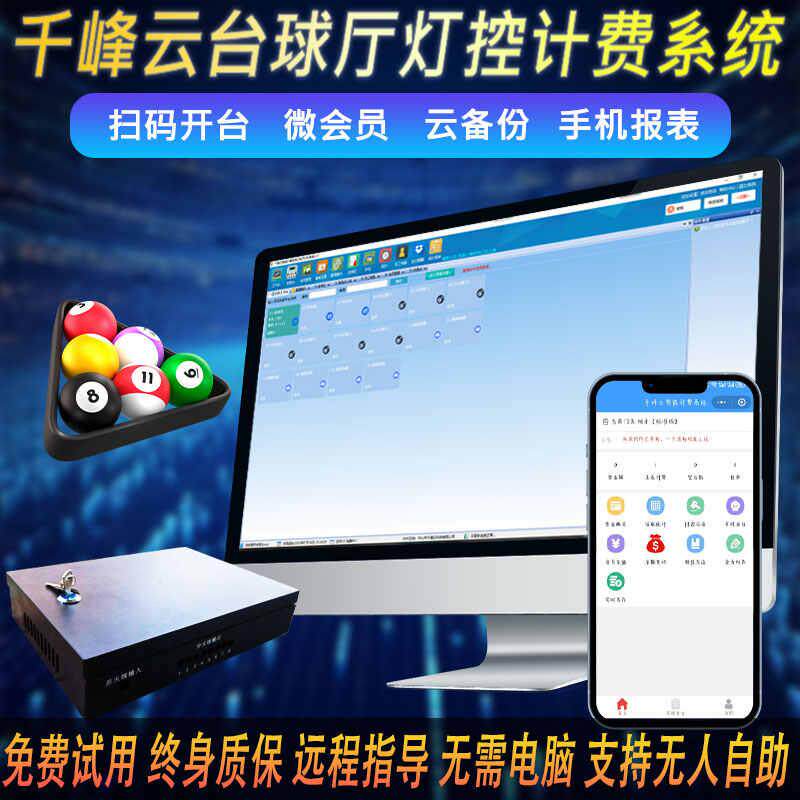 wo计费管理系统(图1)