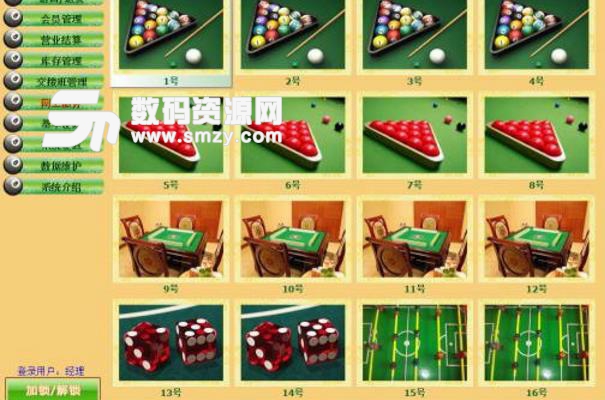 佳易王桌球台球计费系统(图1)