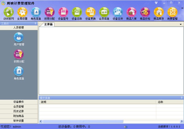连梦台球计费系统