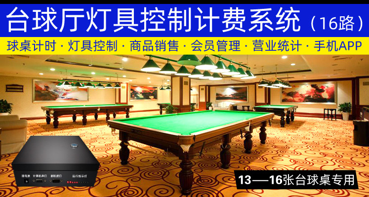 自助台球室系统价格:一桉科技打造中小门店转型的高性价比路径(图1)