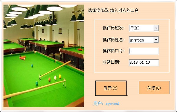 商务星桌球台球室计费收费管理收银软件系统(图1)