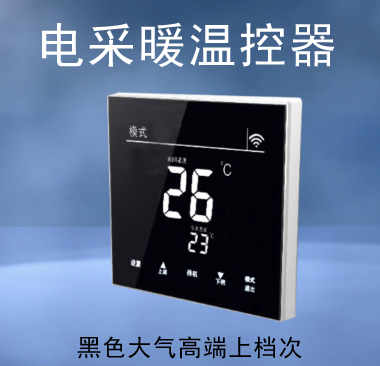 智能地暖温控器让家的温度如您所愿-晟科瑞(图1)