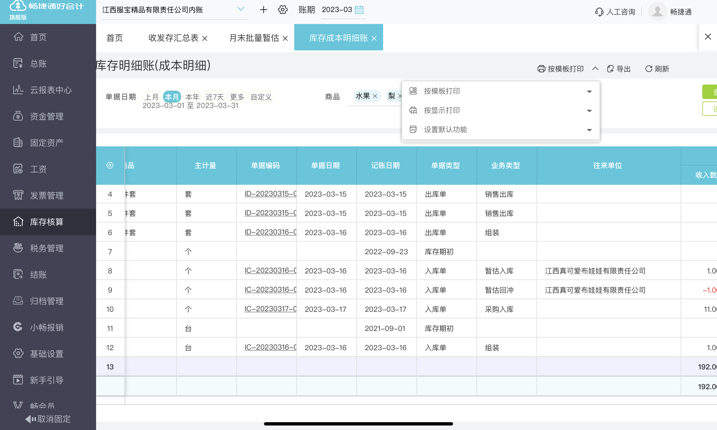 终于揭开了！智能酒店的神秘面纱(图1)